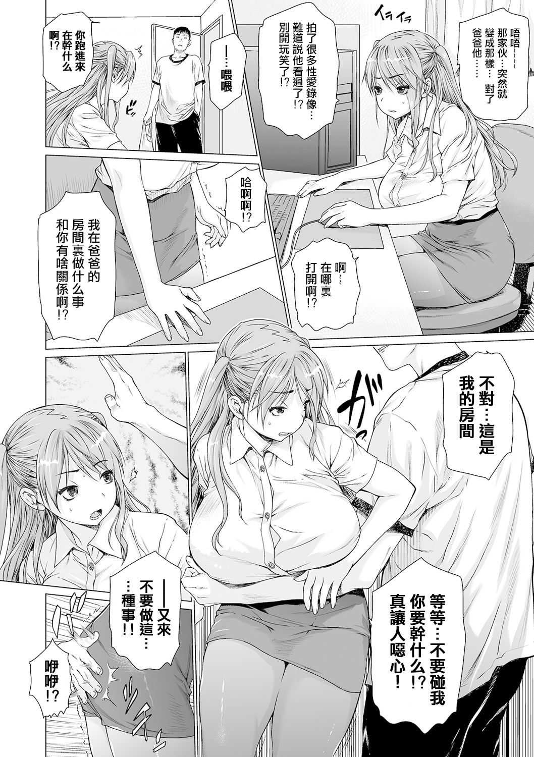 [日本漫画] ま・かぞく 第1話 单本,巨乳大奶,不伦#[25P]-13