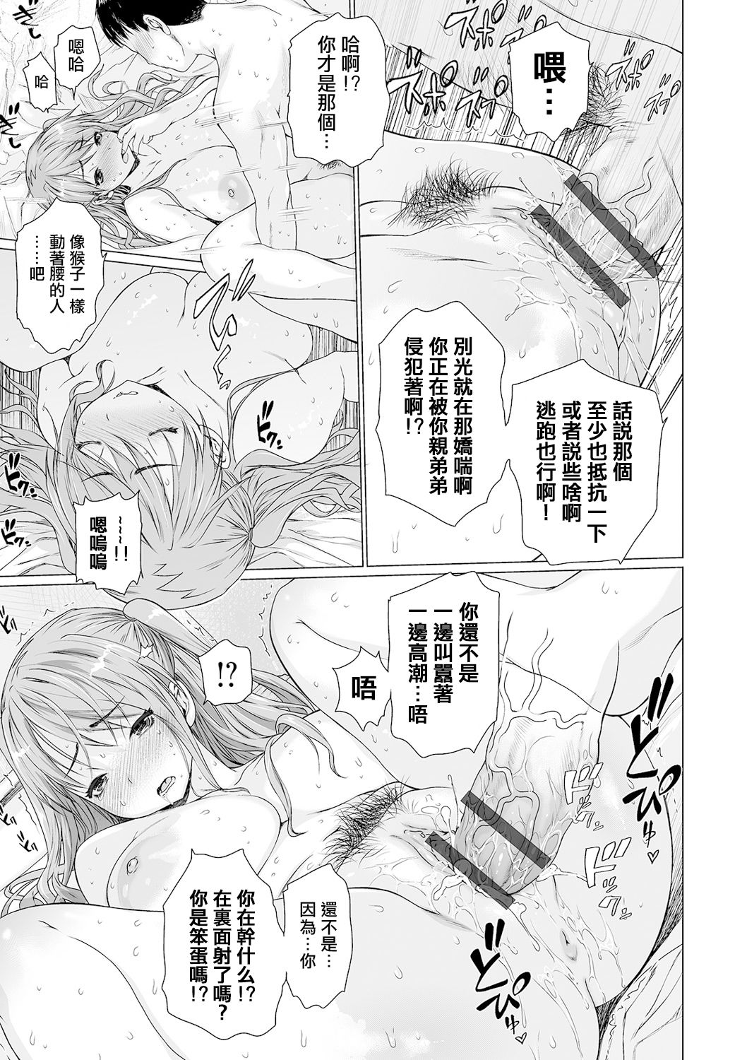 [日本漫画] ま・かぞく 第1話 单本,巨乳大奶,不伦#[25P]-20
