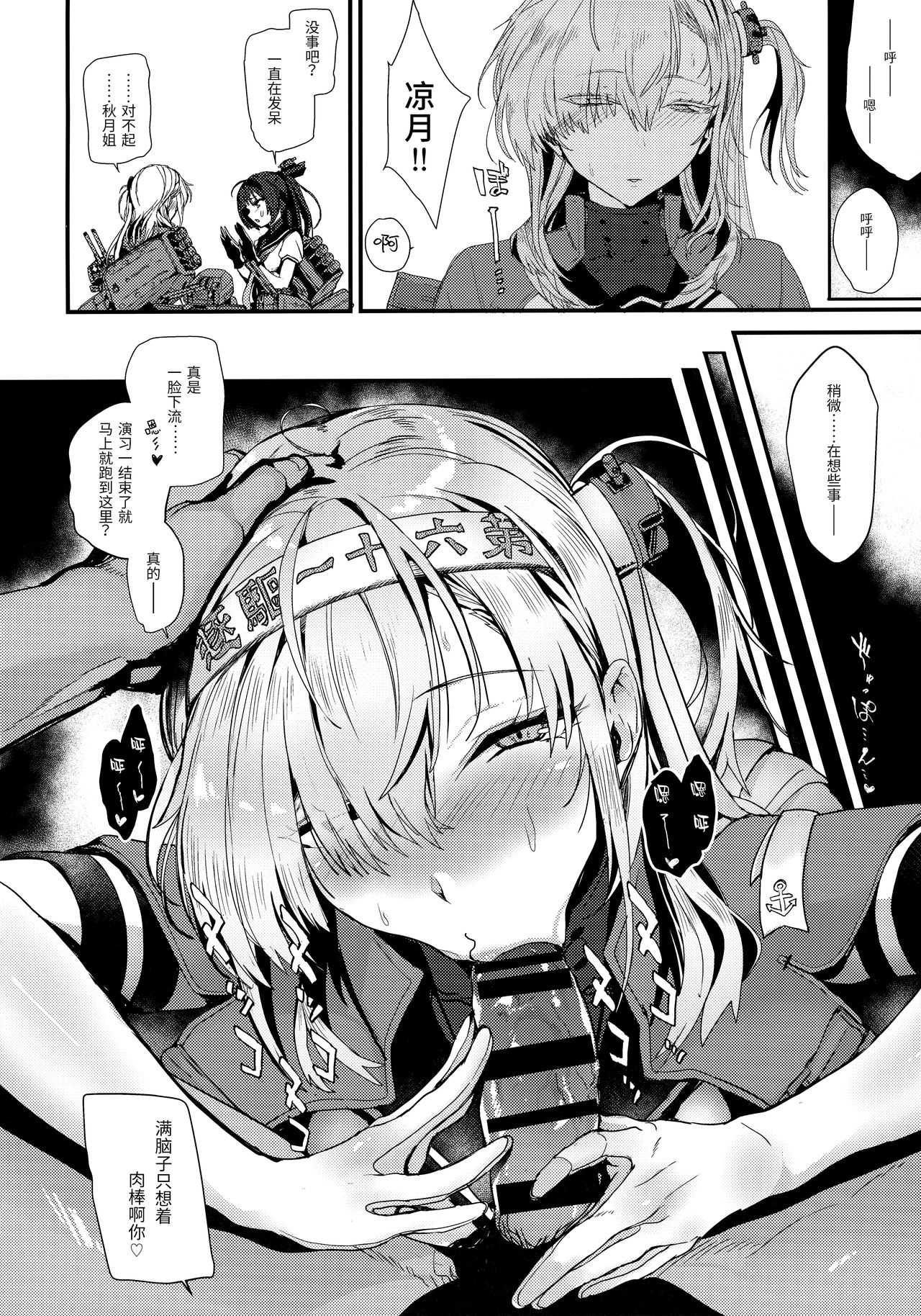 [日本漫画] カケヅキトランス 单本,调教#[26P]-23