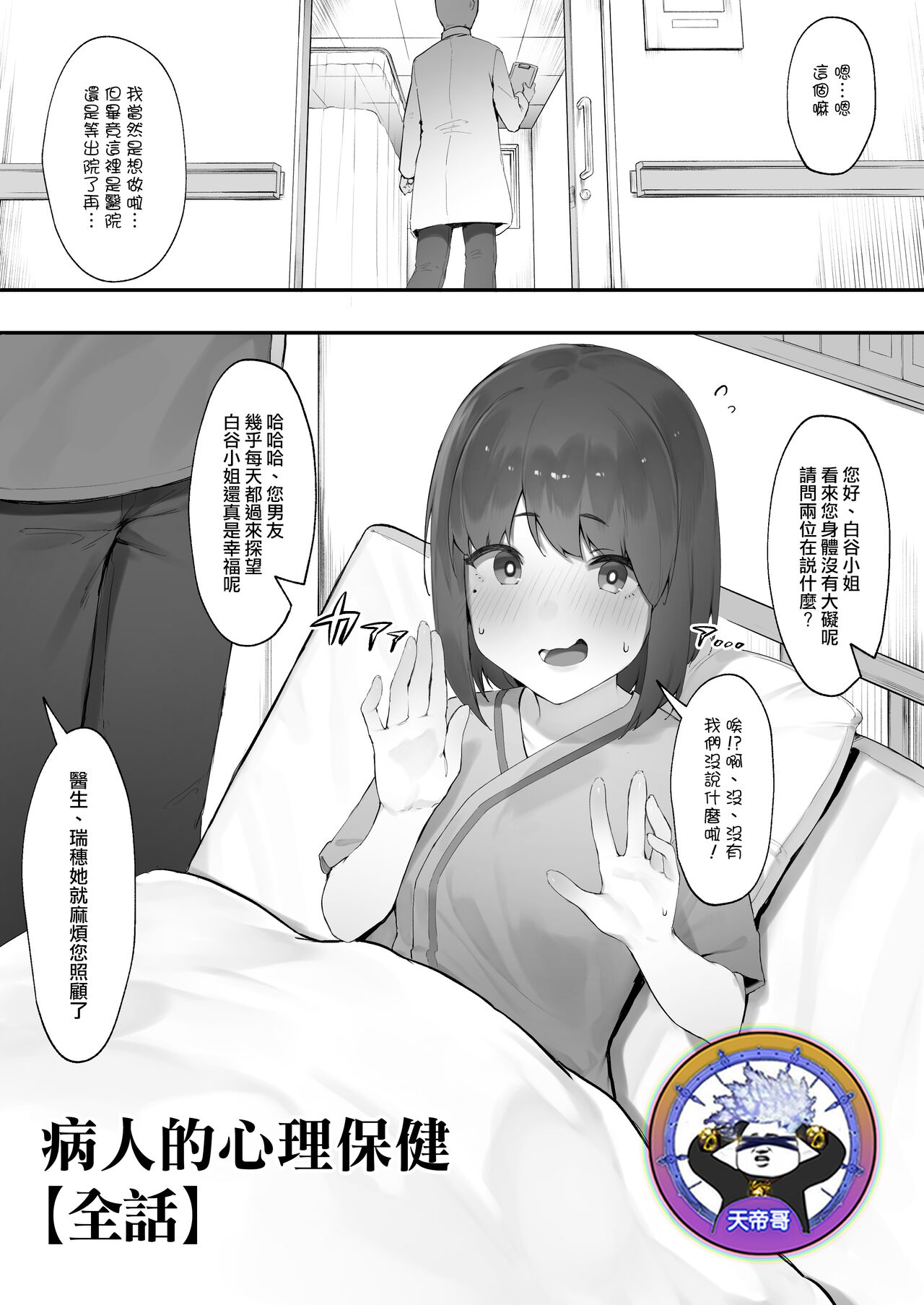 [日本漫画] 患者のメンタルケア【全話】 单本,高潮潮吹,NTR#[26P]-1