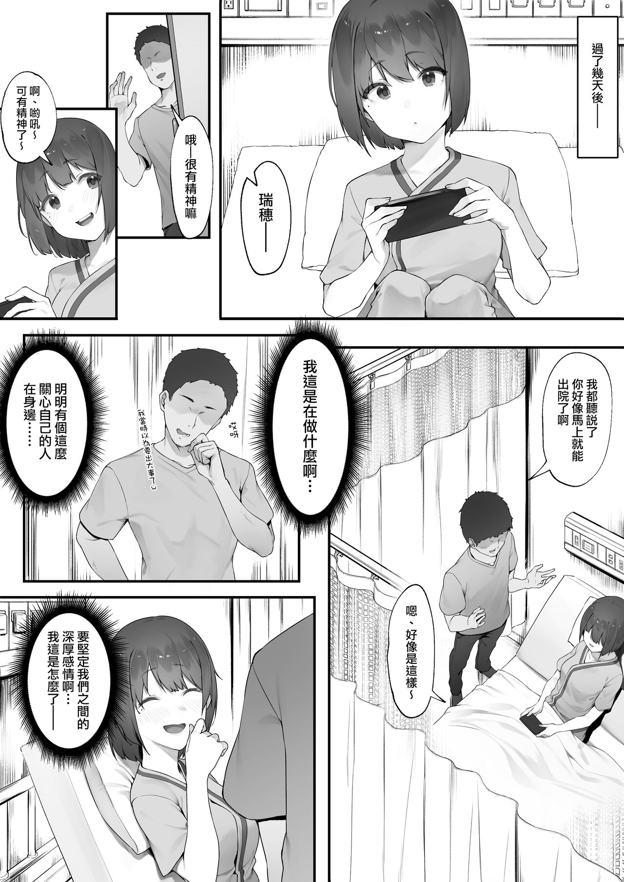 [日本漫画] 患者のメンタルケア【全話】 单本,高潮潮吹,NTR#[26P]-11