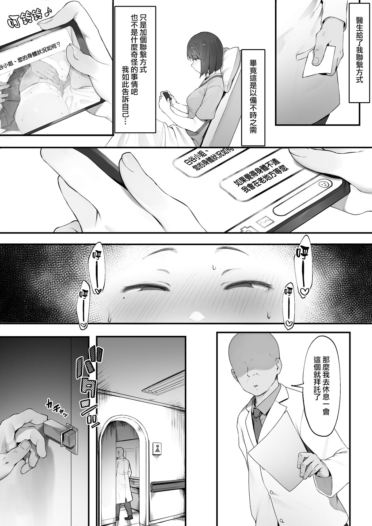 [日本漫画] 患者のメンタルケア【全話】 单本,高潮潮吹,NTR#[26P]-15