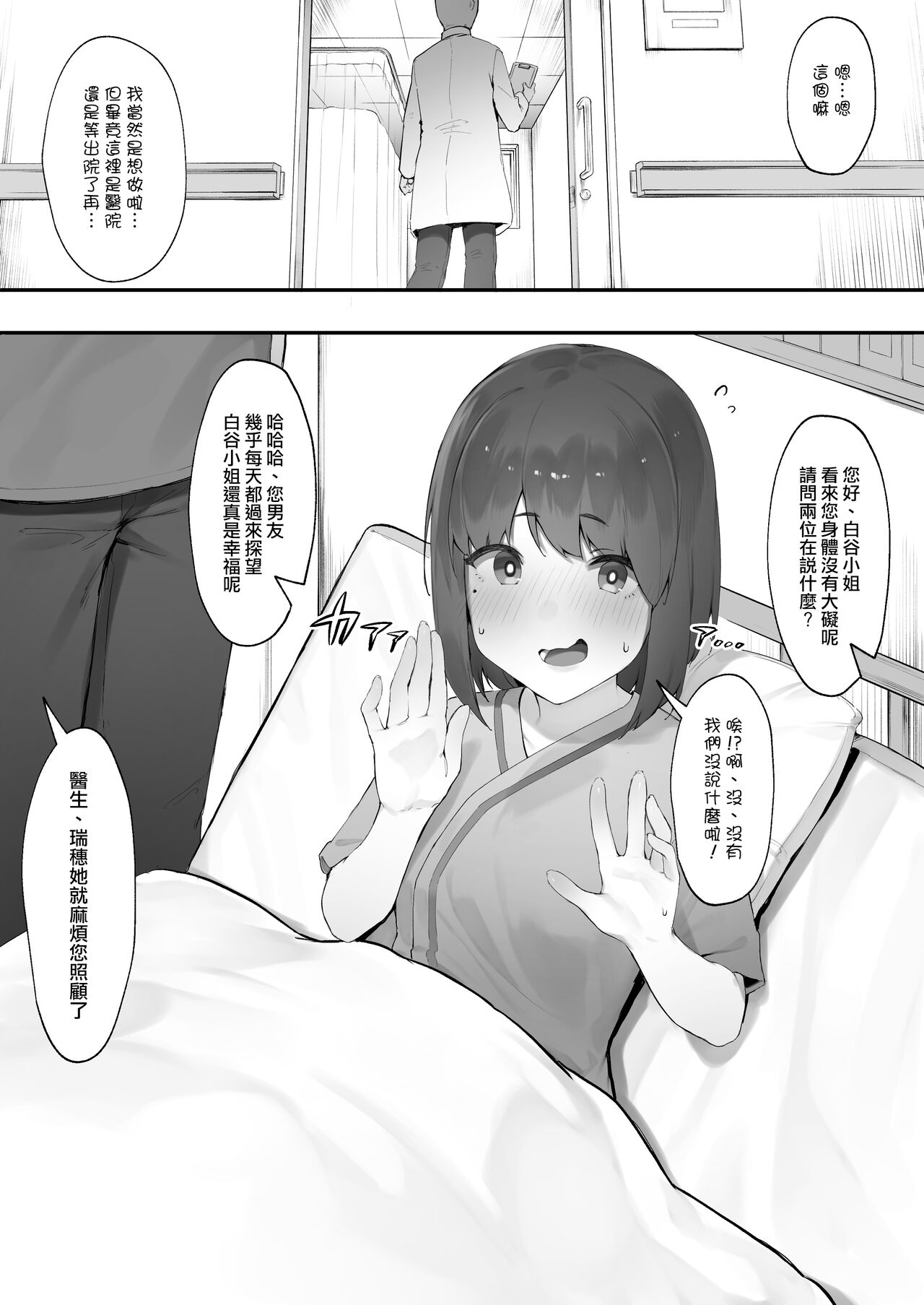 [日本漫画] 患者のメンタルケア【全話】 单本,高潮潮吹,NTR#[26P]-2