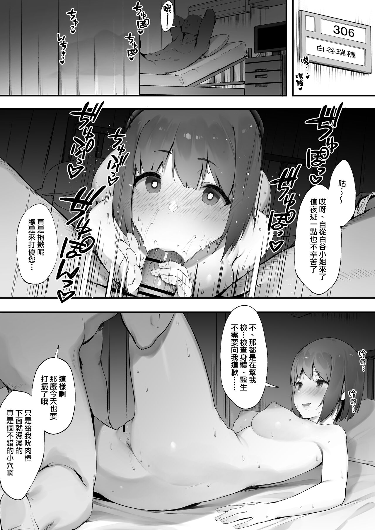 [日本漫画] 患者のメンタルケア【全話】 单本,高潮潮吹,NTR#[26P]-20