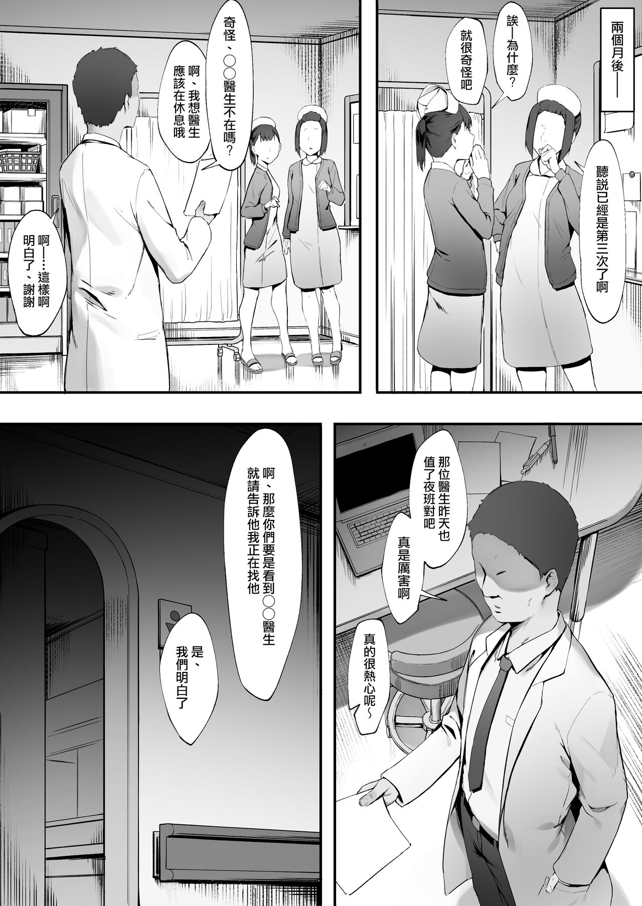[日本漫画] 患者のメンタルケア【全話】 单本,高潮潮吹,NTR#[26P]-25