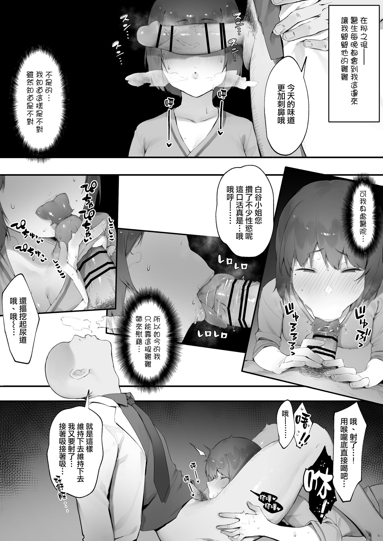 [日本漫画] 患者のメンタルケア【全話】 单本,高潮潮吹,NTR#[26P]-6