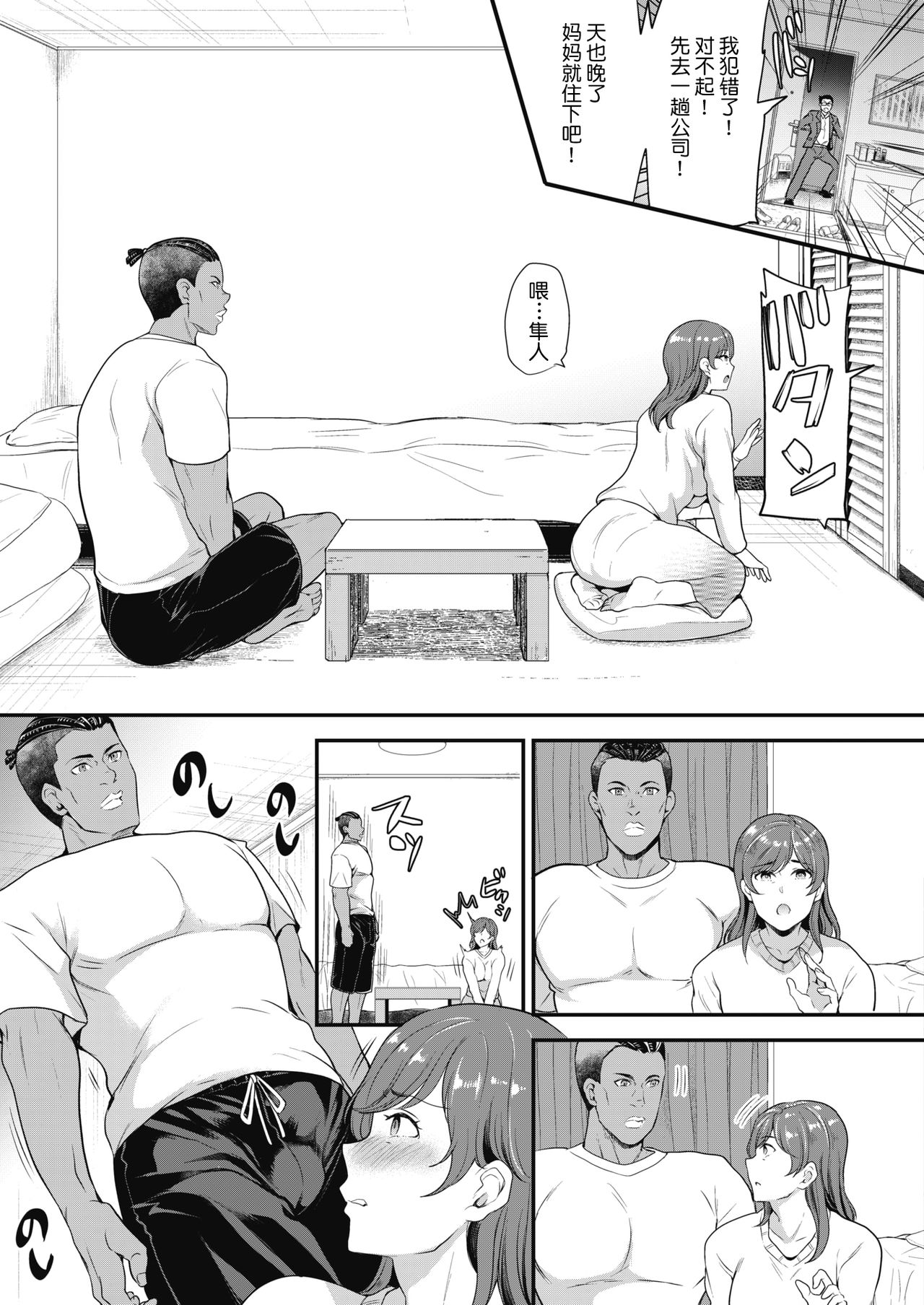 [日本漫画] Yes or No 单本,黑丝丝袜,熟女人妻,巨乳大奶#[20P]-3