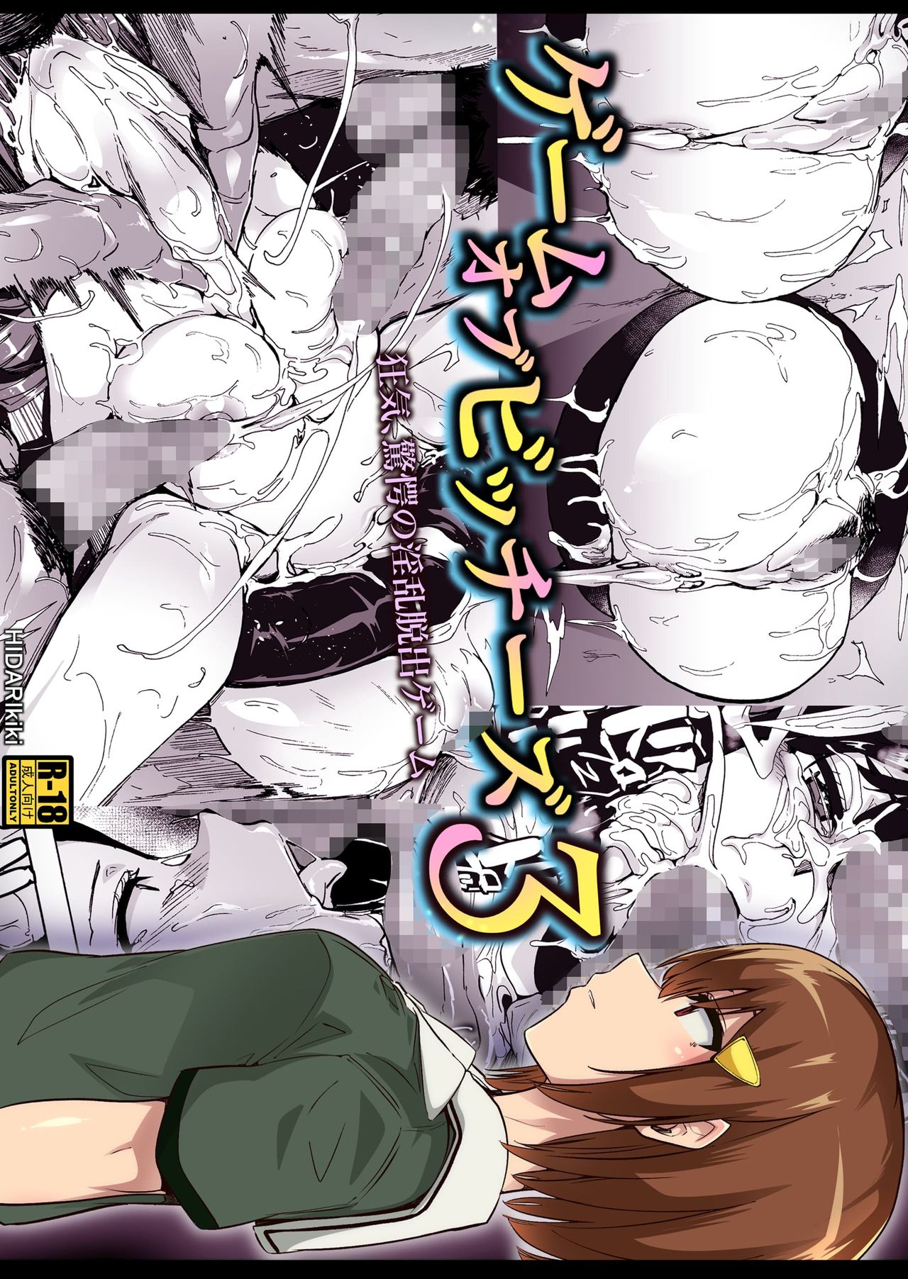 [日本漫画] ゲームオブビッチーズ3 单本,#[48P]-1