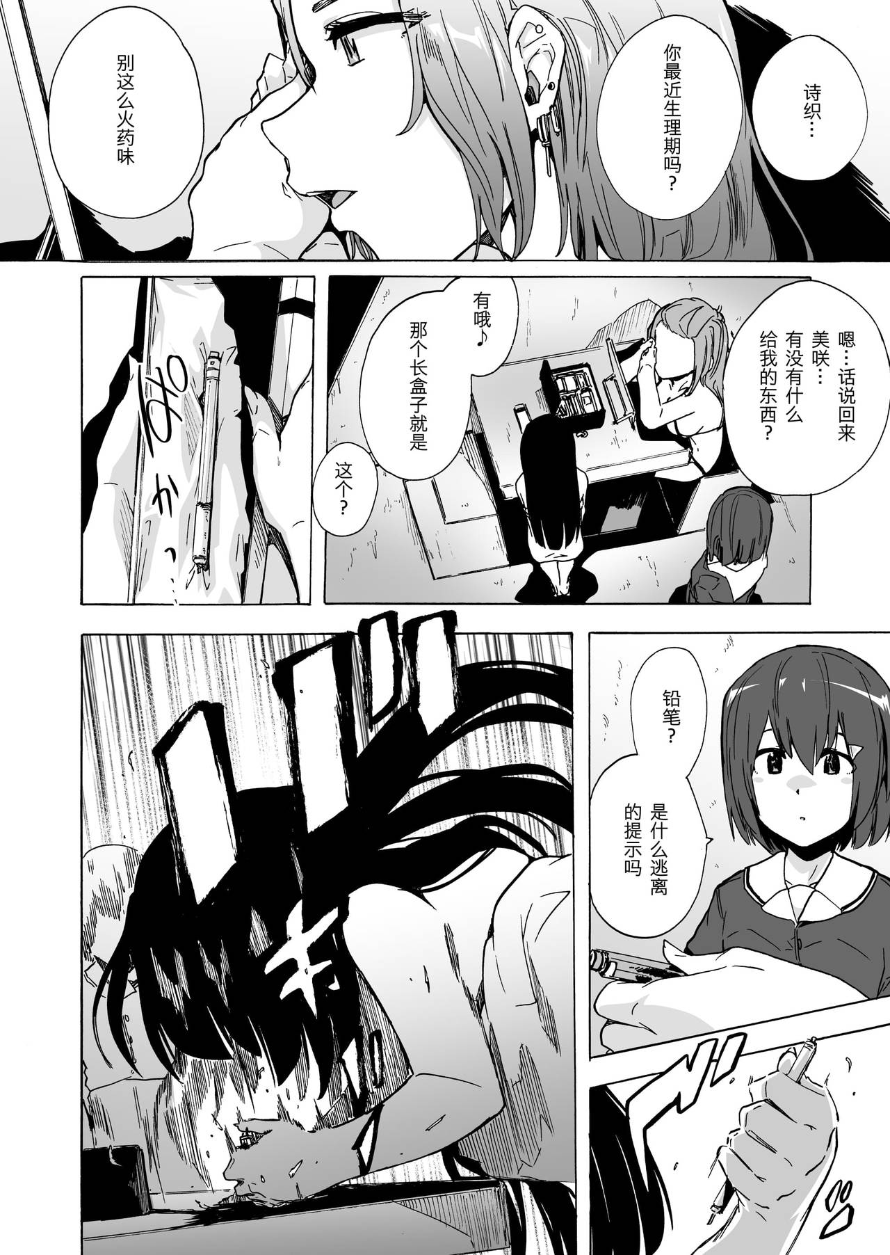 [日本漫画] ゲームオブビッチーズ3 单本,#[48P]-10