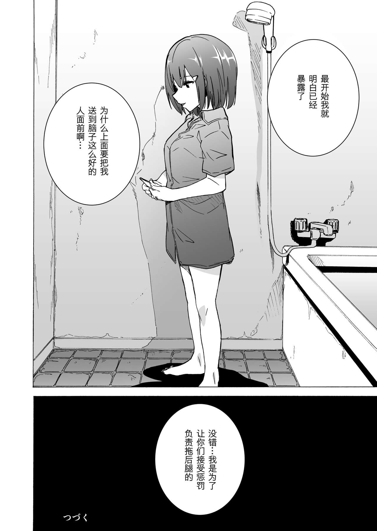 [日本漫画] ゲームオブビッチーズ3 单本,#[48P]-46