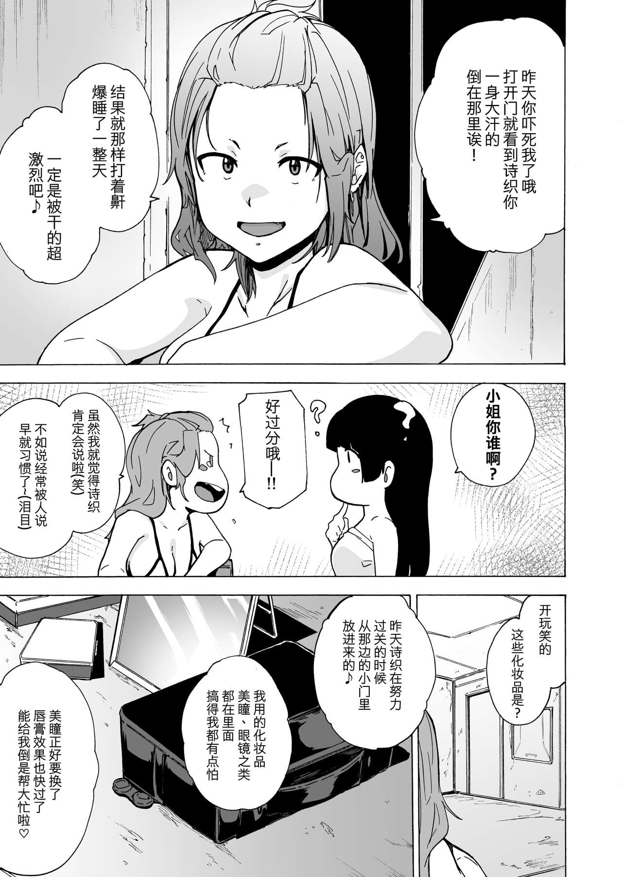[日本漫画] ゲームオブビッチーズ3 单本,#[48P]-7