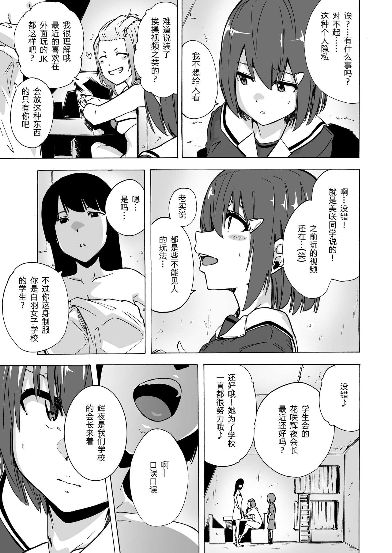 [日本漫画] ゲームオブビッチーズ3 单本,#[48P]-9