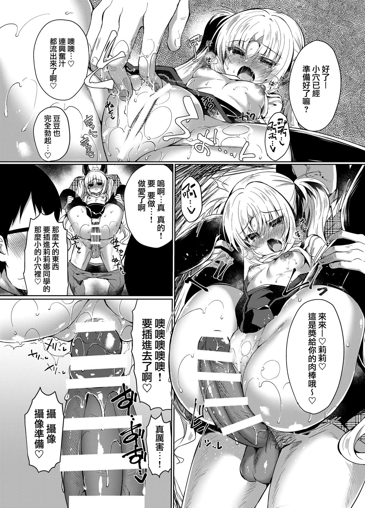 [日本漫画] 生意気メスガキにもっと催眠制裁 单本,黑丝丝袜,萝莉#[26P]-14