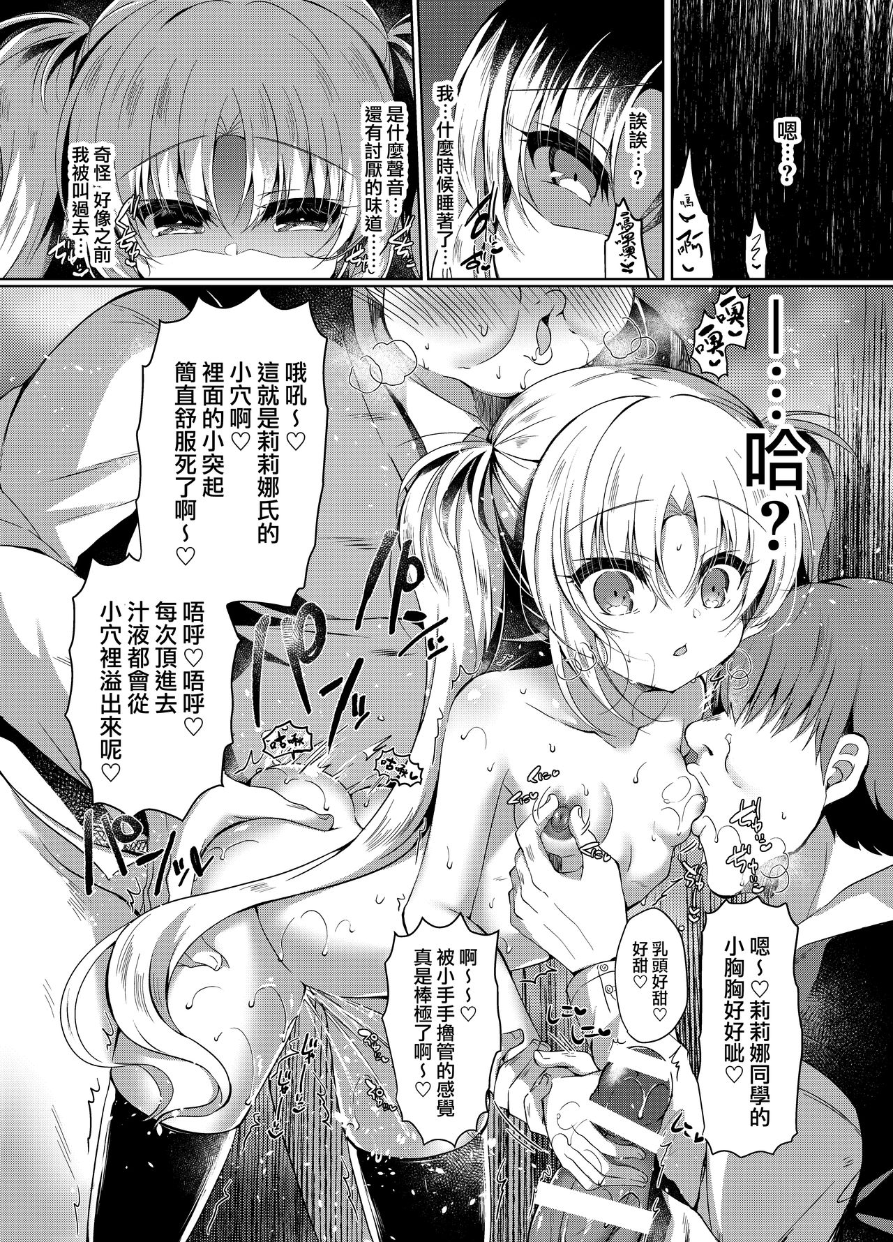 [日本漫画] 生意気メスガキにもっと催眠制裁 单本,黑丝丝袜,萝莉#[26P]-20