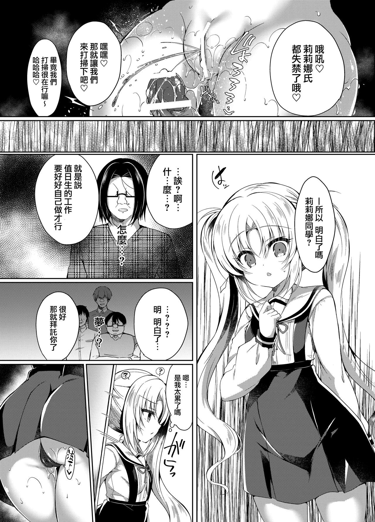 [日本漫画] 生意気メスガキにもっと催眠制裁 单本,黑丝丝袜,萝莉#[26P]-26