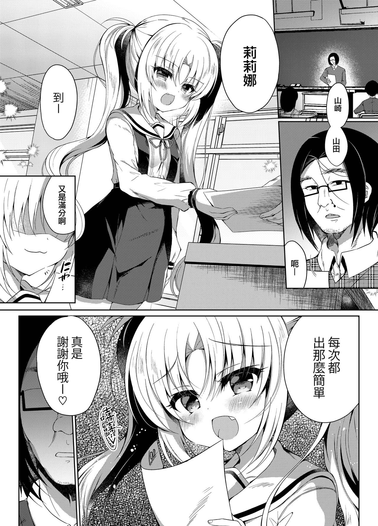 [日本漫画] 生意気メスガキにもっと催眠制裁 单本,黑丝丝袜,萝莉#[26P]-3