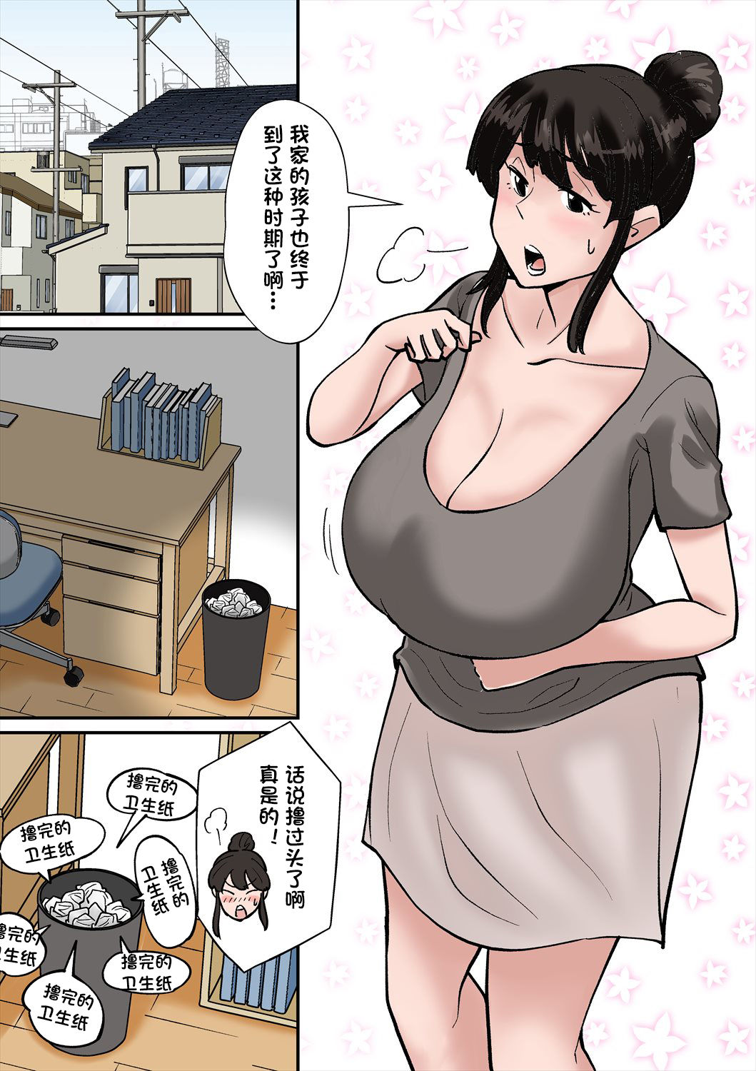 [日本漫画] ママはムスコにムチュウ 短篇,正太控,不伦,熟女人妻,巨乳大奶,NTR#[35P]-1