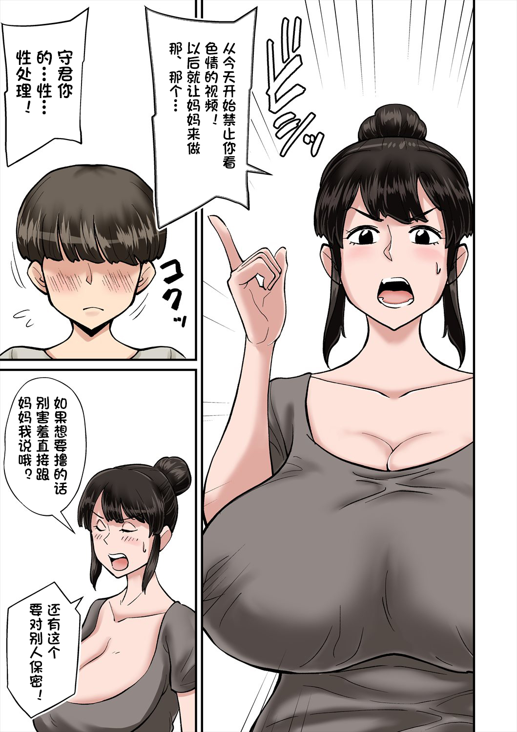 [日本漫画] ママはムスコにムチュウ 短篇,正太控,不伦,熟女人妻,巨乳大奶,NTR#[35P]-3