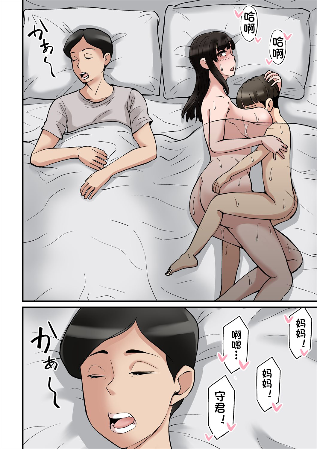 [日本漫画] ママはムスコにムチュウ 短篇,正太控,不伦,熟女人妻,巨乳大奶,NTR#[35P]-32