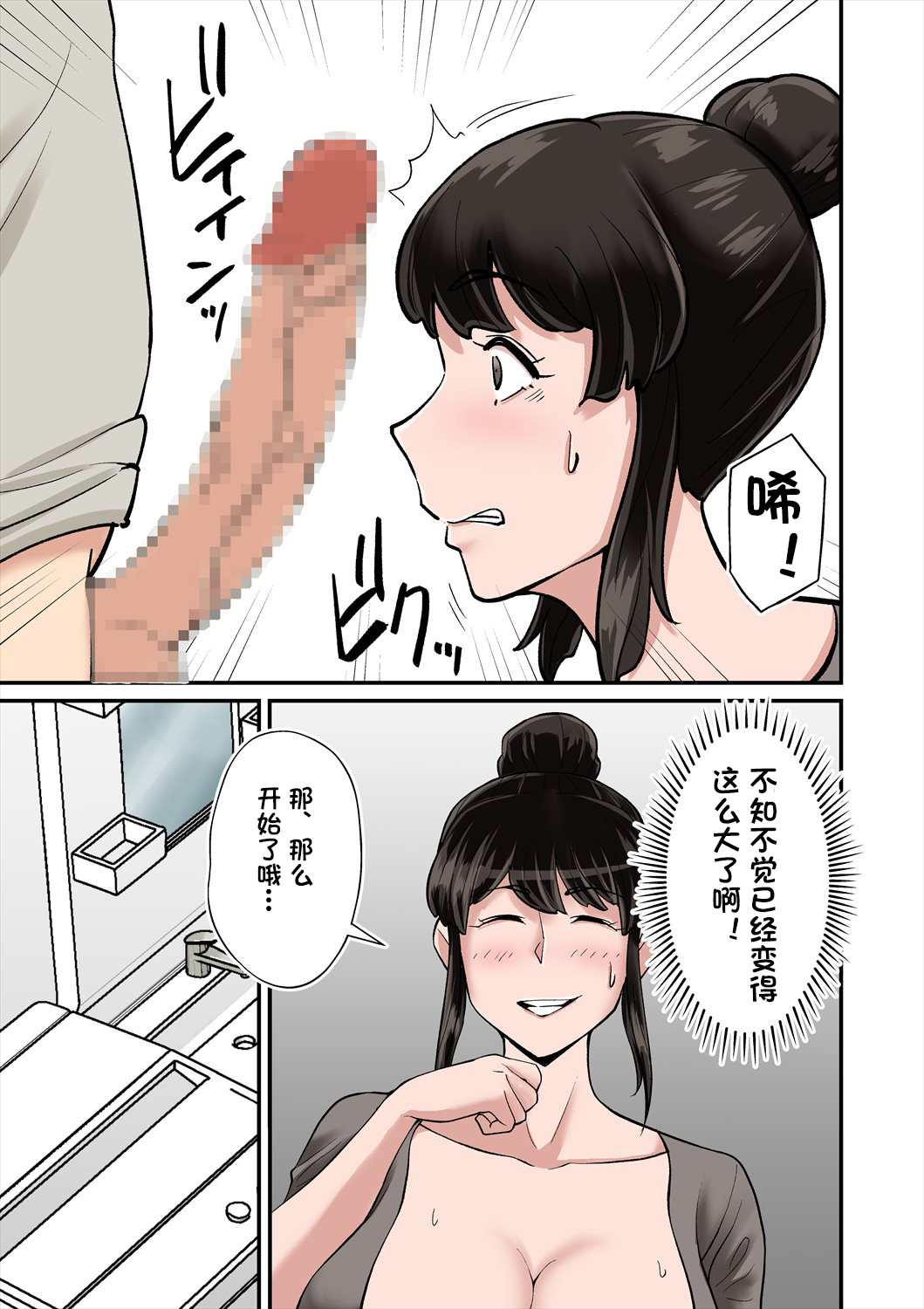 [日本漫画] ママはムスコにムチュウ 短篇,正太控,不伦,熟女人妻,巨乳大奶,NTR#[35P]-5