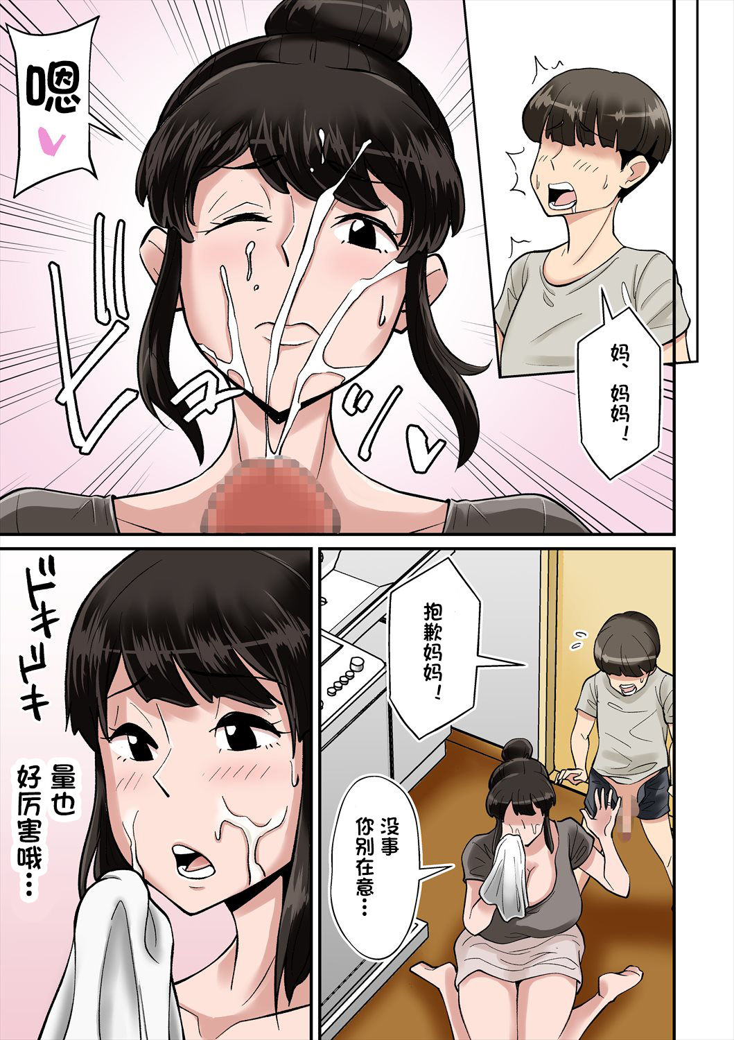 [日本漫画] ママはムスコにムチュウ 短篇,正太控,不伦,熟女人妻,巨乳大奶,NTR#[35P]-7