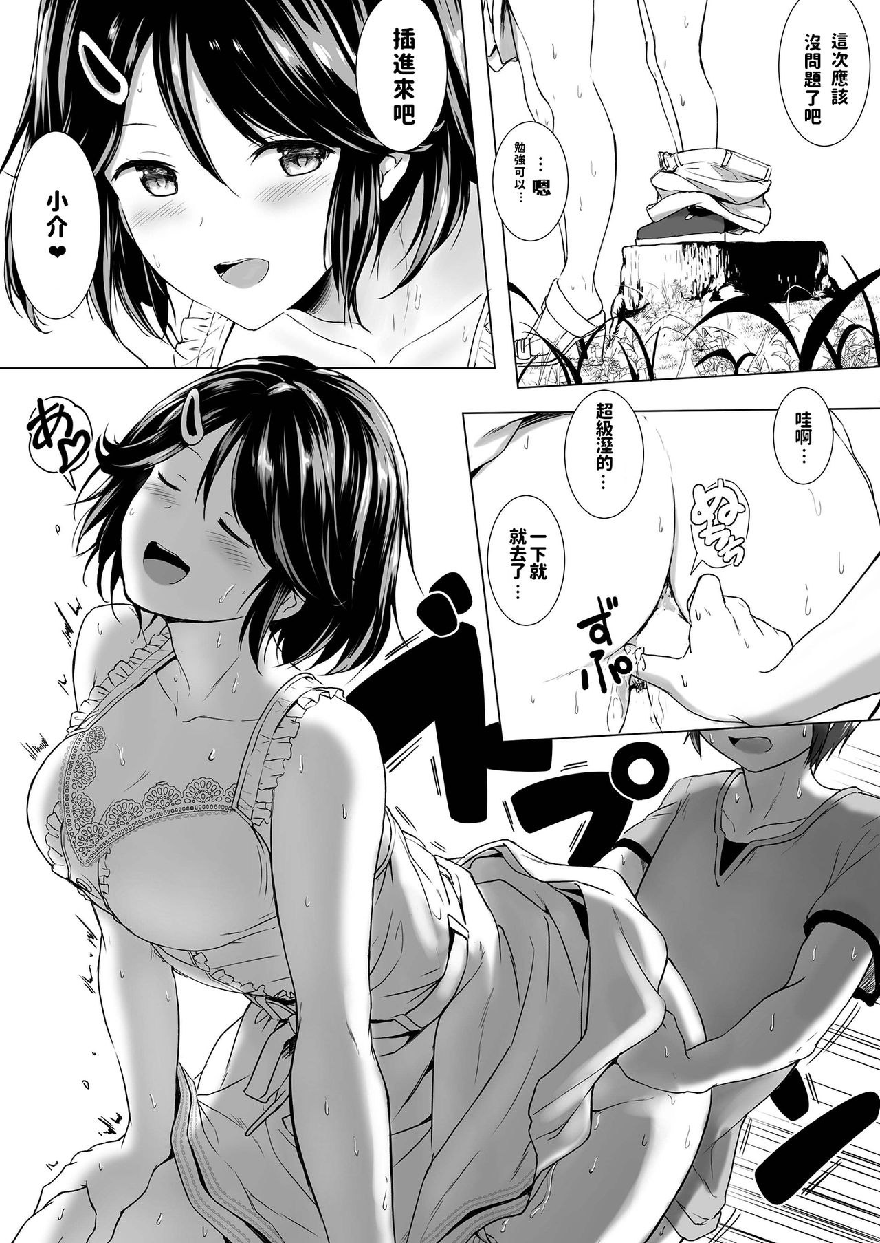 [日本漫画] 長身イトコとHぃコトしよっ 单本,正太控,巨乳大奶,不伦#[34P]-13