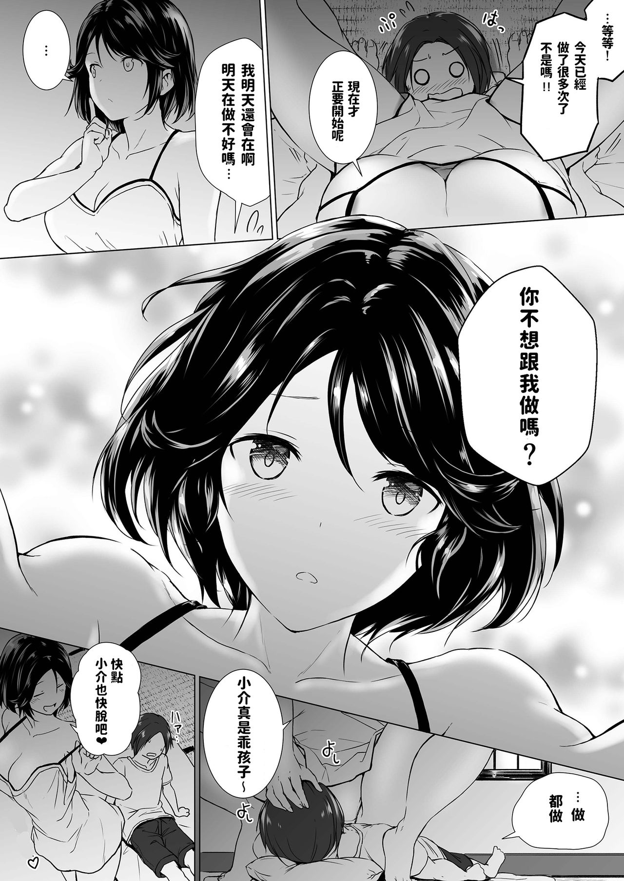 [日本漫画] 長身イトコとHぃコトしよっ 单本,正太控,巨乳大奶,不伦#[34P]-20
