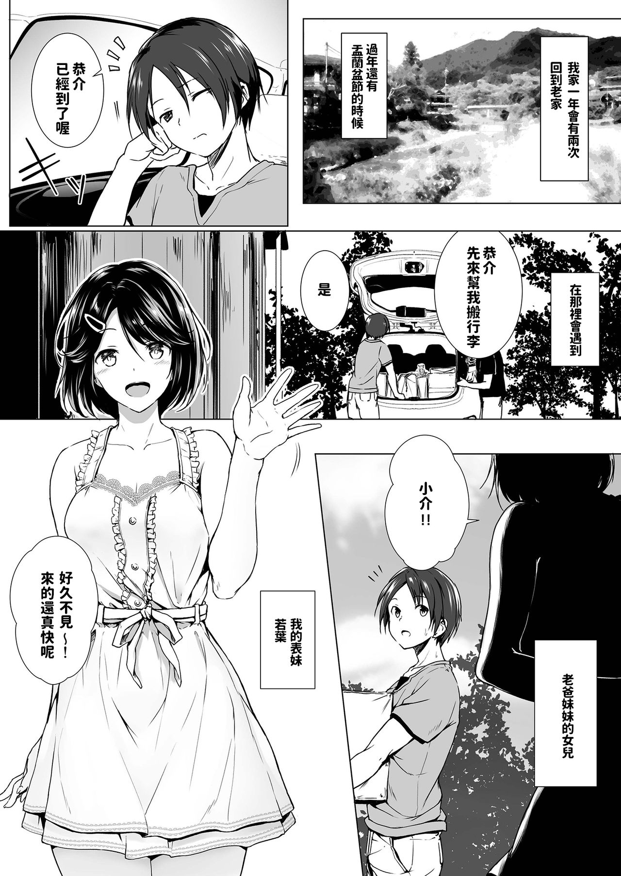 [日本漫画] 長身イトコとHぃコトしよっ 单本,正太控,巨乳大奶,不伦#[34P]-3