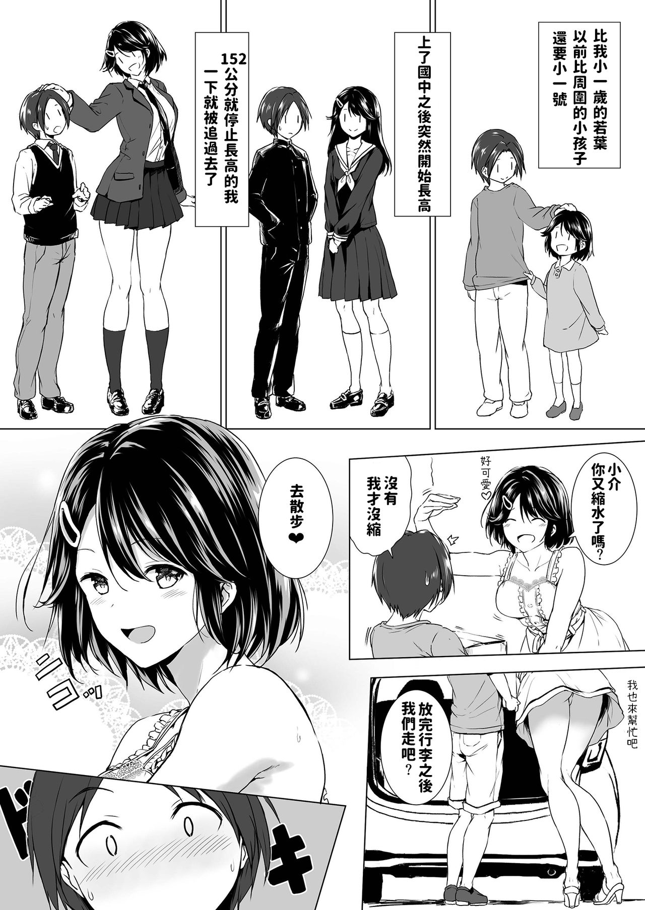 [日本漫画] 長身イトコとHぃコトしよっ 单本,正太控,巨乳大奶,不伦#[34P]-4