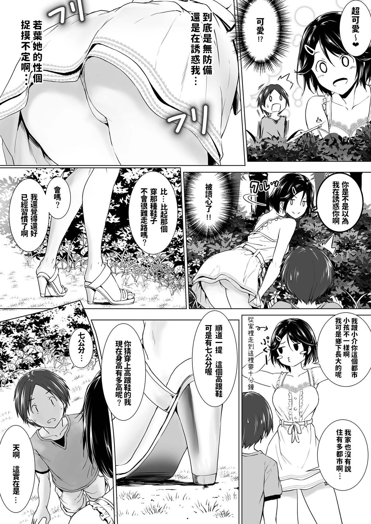 [日本漫画] 長身イトコとHぃコトしよっ 单本,正太控,巨乳大奶,不伦#[34P]-6