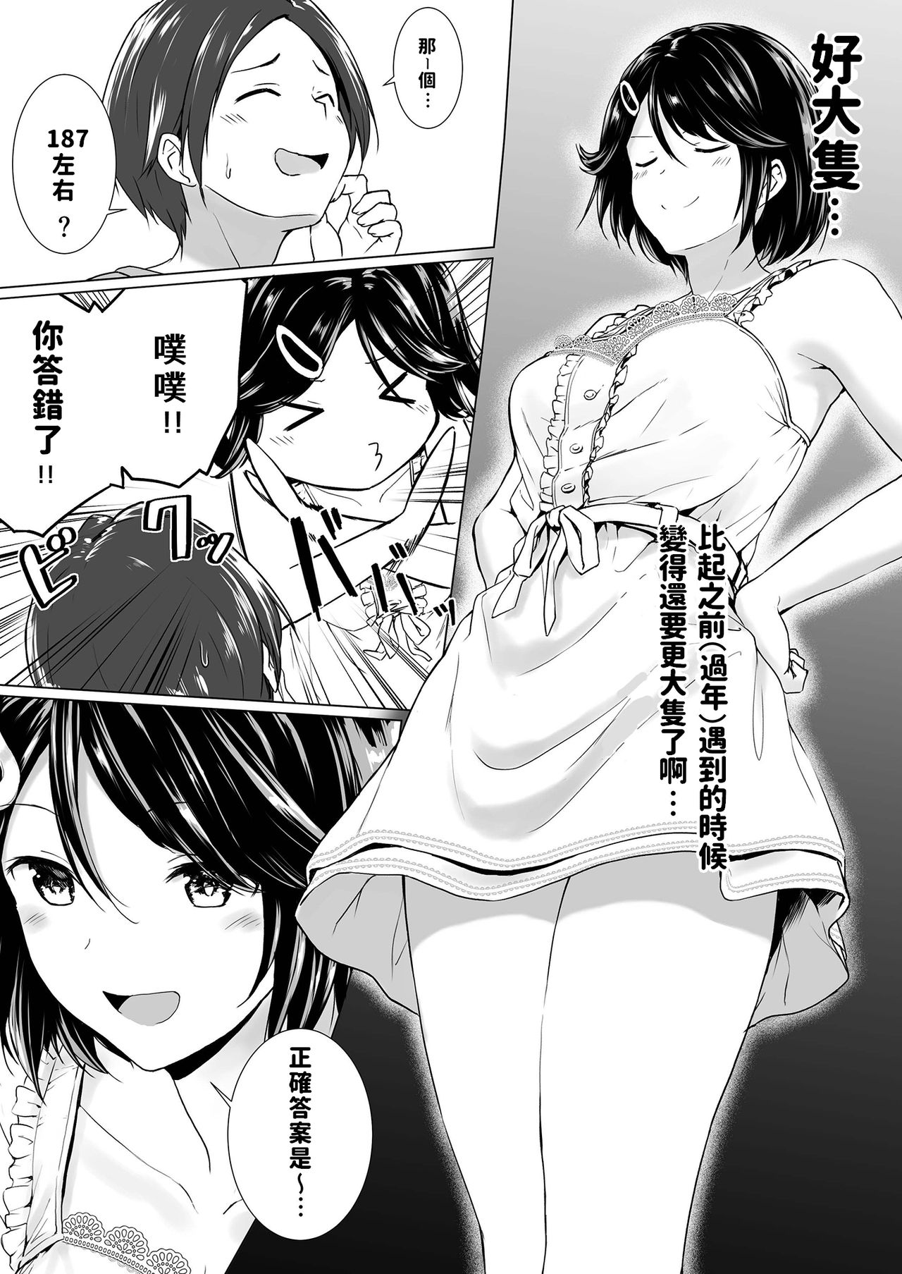 [日本漫画] 長身イトコとHぃコトしよっ 单本,正太控,巨乳大奶,不伦#[34P]-7