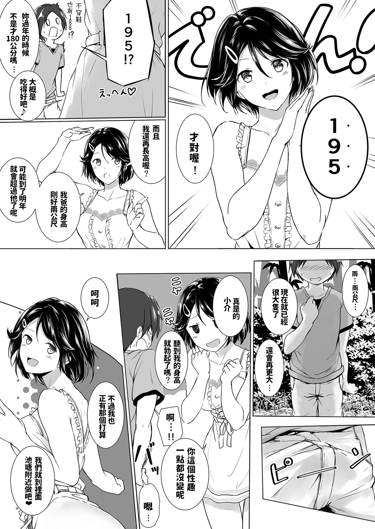 [日本漫画] 長身イトコとHぃコトしよっ 单本,正太控,巨乳大奶,不伦#[34P]-8