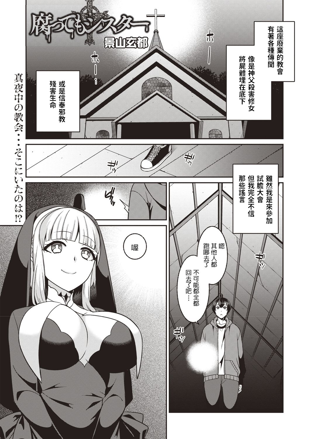 [日本漫画] 腐ってもシスター 单本,黑丝丝袜,巨乳大奶#[24P]-1