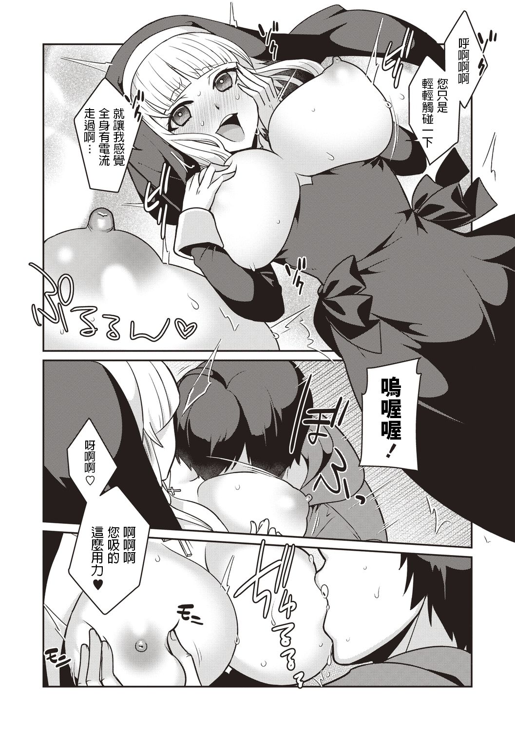 [日本漫画] 腐ってもシスター 单本,黑丝丝袜,巨乳大奶#[24P]-11