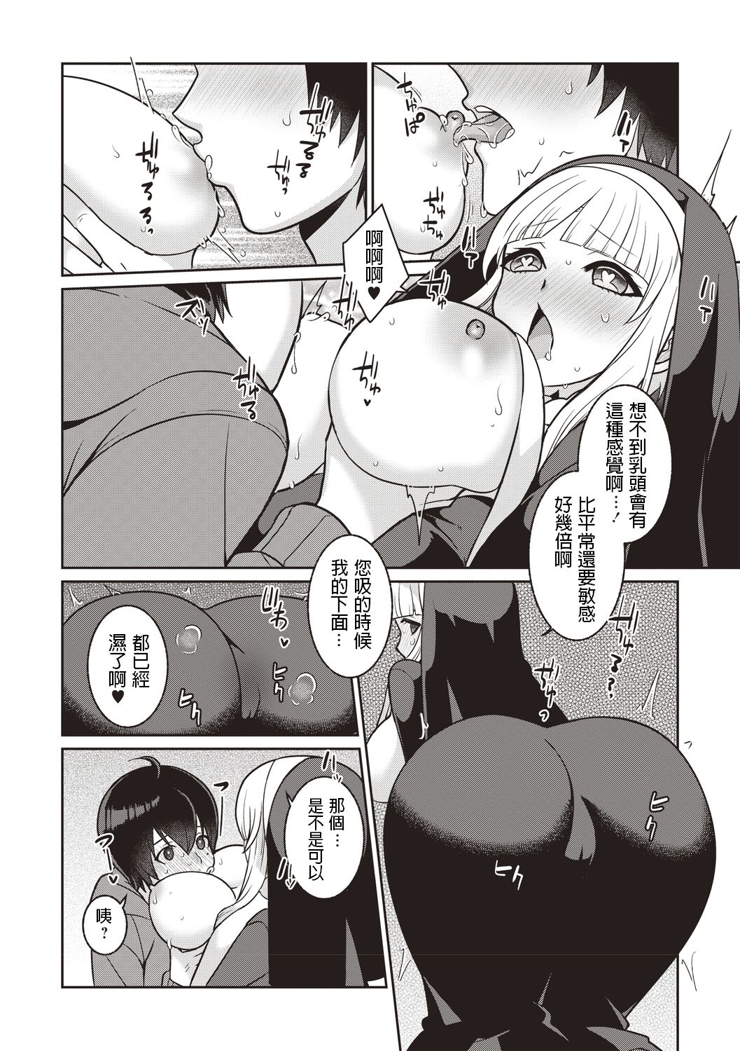 [日本漫画] 腐ってもシスター 单本,黑丝丝袜,巨乳大奶#[24P]-12