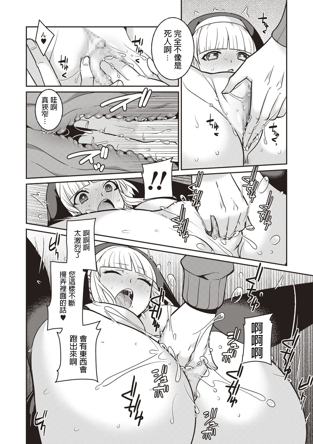 [日本漫画] 腐ってもシスター 单本,黑丝丝袜,巨乳大奶#[24P]-14