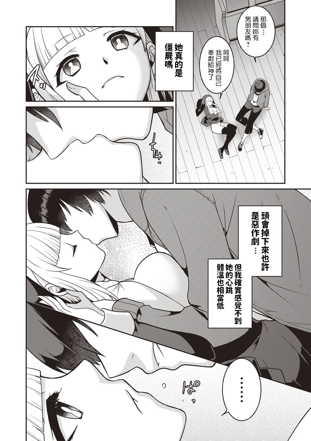 [日本漫画] 腐ってもシスター 单本,黑丝丝袜,巨乳大奶#[24P]-16