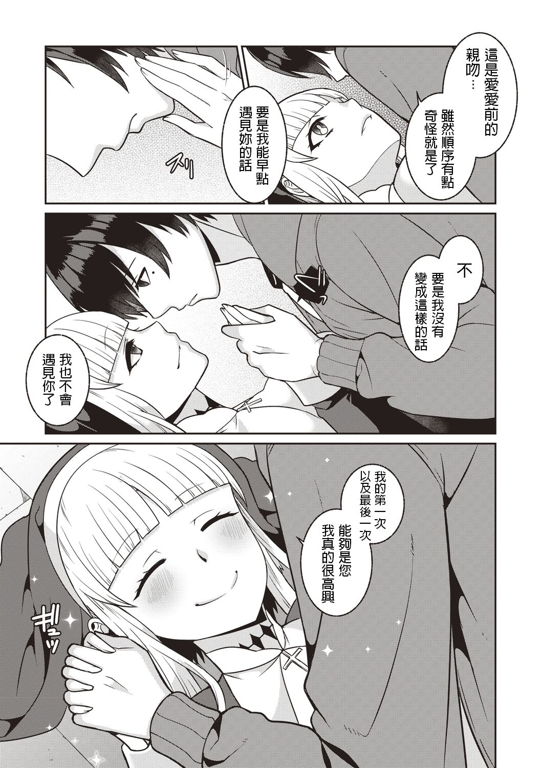 [日本漫画] 腐ってもシスター 单本,黑丝丝袜,巨乳大奶#[24P]-17