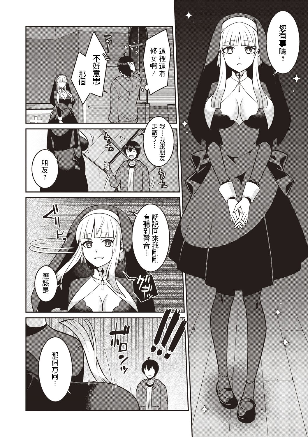 [日本漫画] 腐ってもシスター 单本,黑丝丝袜,巨乳大奶#[24P]-2