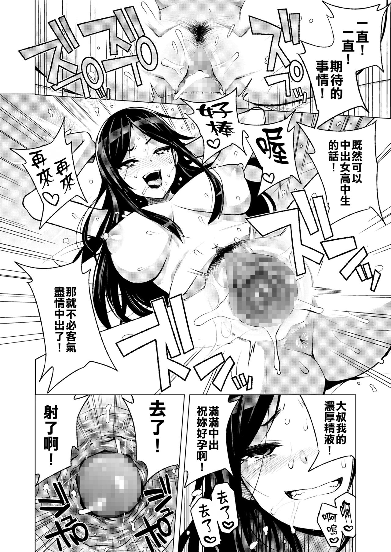 [日本漫画] [たまごろー] JK-ENKO- ～黒澤ミアの場合～ (COMIC saseco Vol. 3) [中国翻訳] [DL版] 单本,女学生,援交,巨乳大奶#[22P]-18