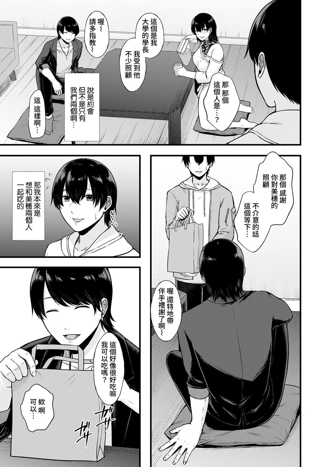 [日本漫画] サヨナラ彼女 单本,巨乳大奶,NTR#[20P]-7