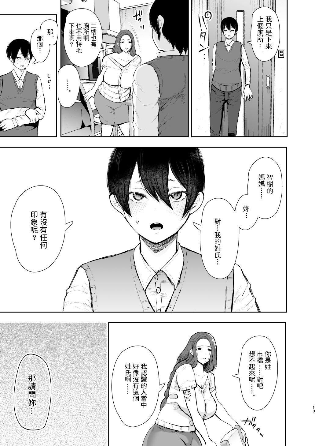 [日本漫画] 昔の浮気相手の子が実は私の息子の同級生で 单本,正太控,熟女人妻,巨乳大奶#[64P]-12