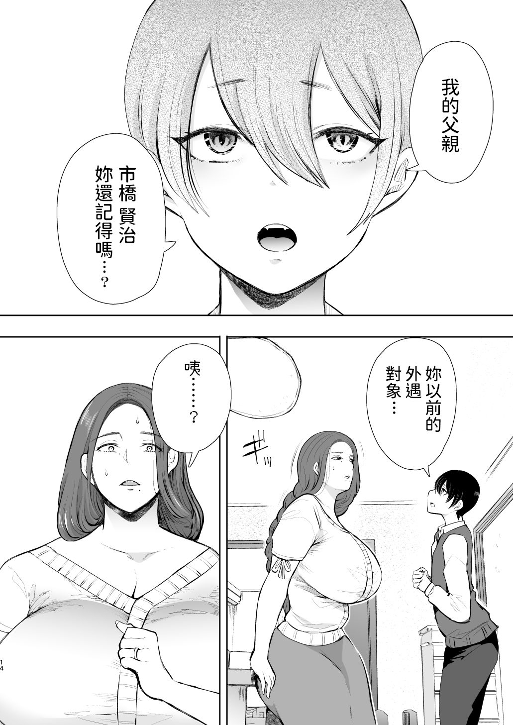 [日本漫画] 昔の浮気相手の子が実は私の息子の同級生で 单本,正太控,熟女人妻,巨乳大奶#[64P]-13