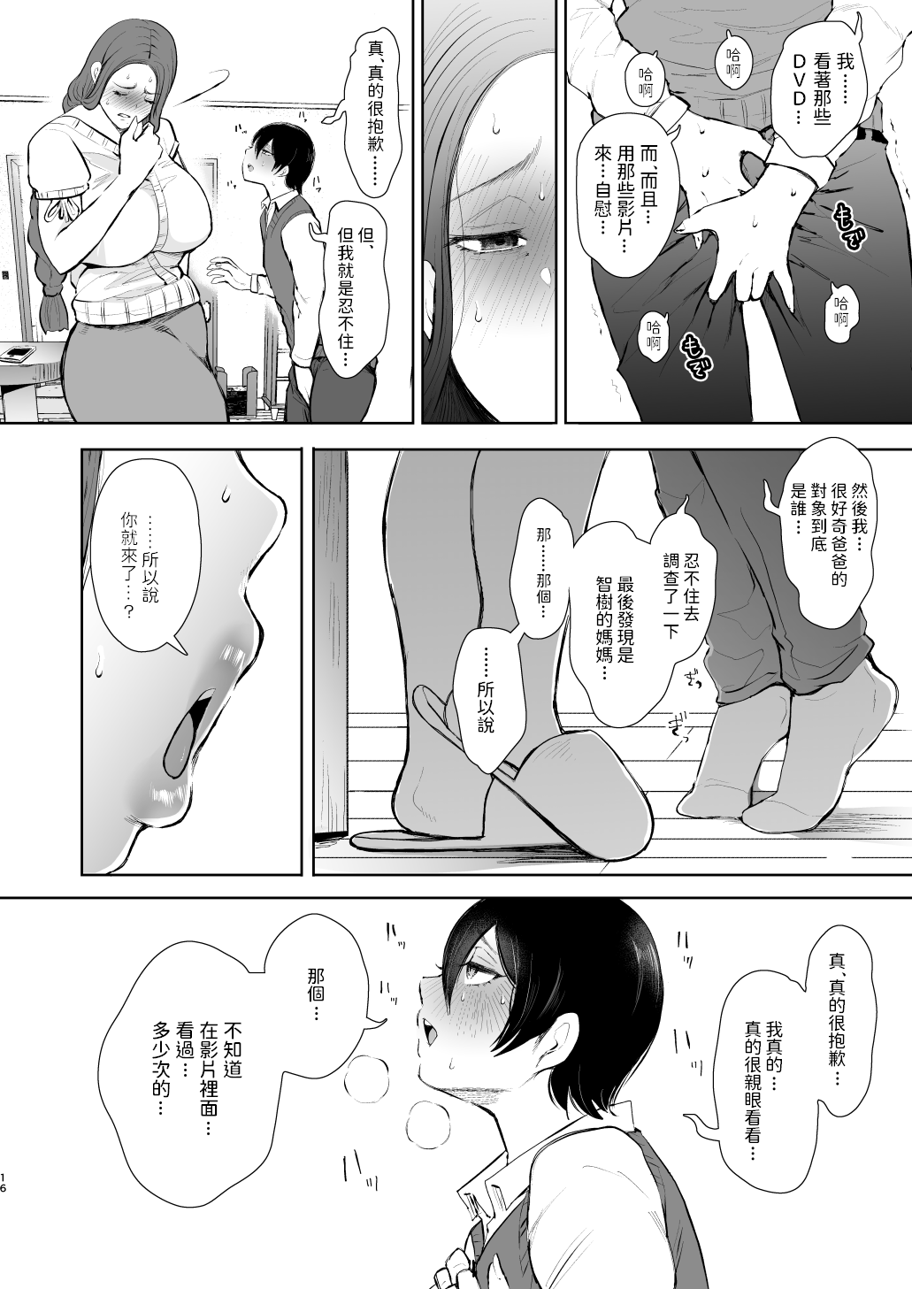 [日本漫画] 昔の浮気相手の子が実は私の息子の同級生で 单本,正太控,熟女人妻,巨乳大奶#[64P]-15