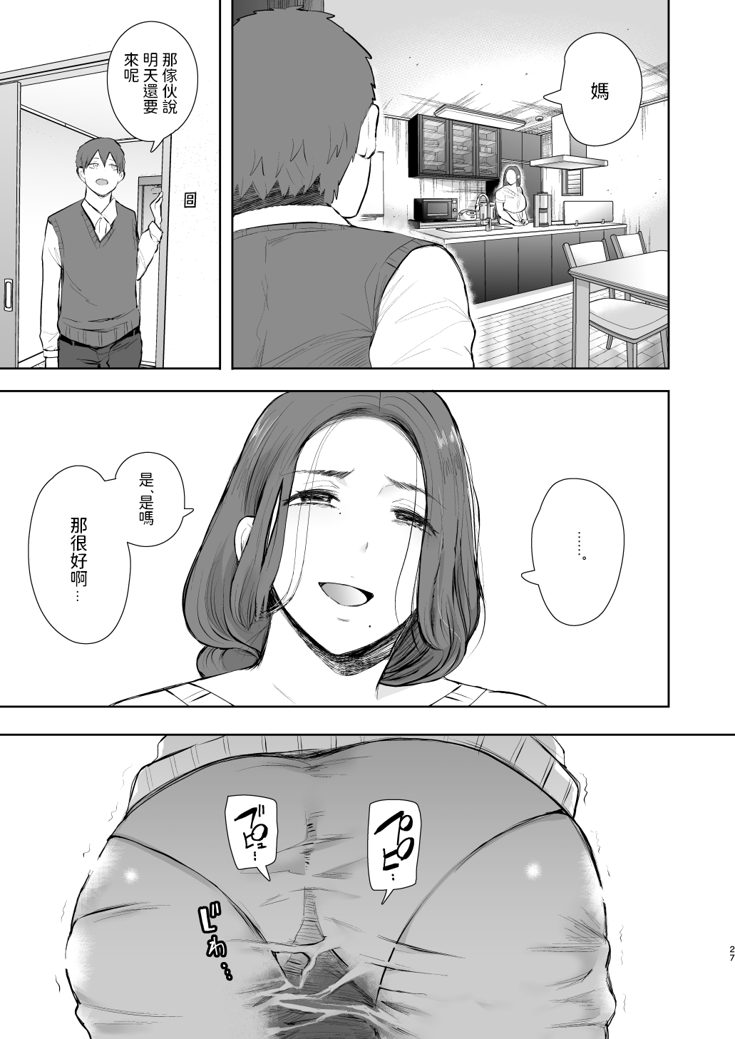 [日本漫画] 昔の浮気相手の子が実は私の息子の同級生で 单本,正太控,熟女人妻,巨乳大奶#[64P]-26