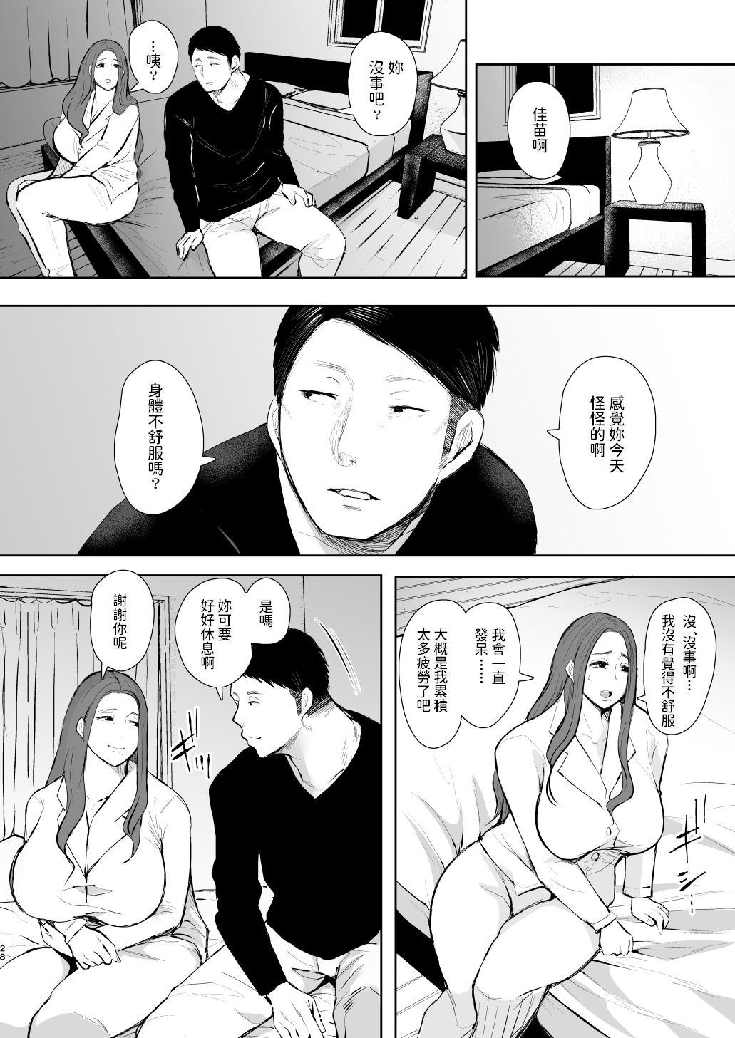 [日本漫画] 昔の浮気相手の子が実は私の息子の同級生で 单本,正太控,熟女人妻,巨乳大奶#[64P]-27