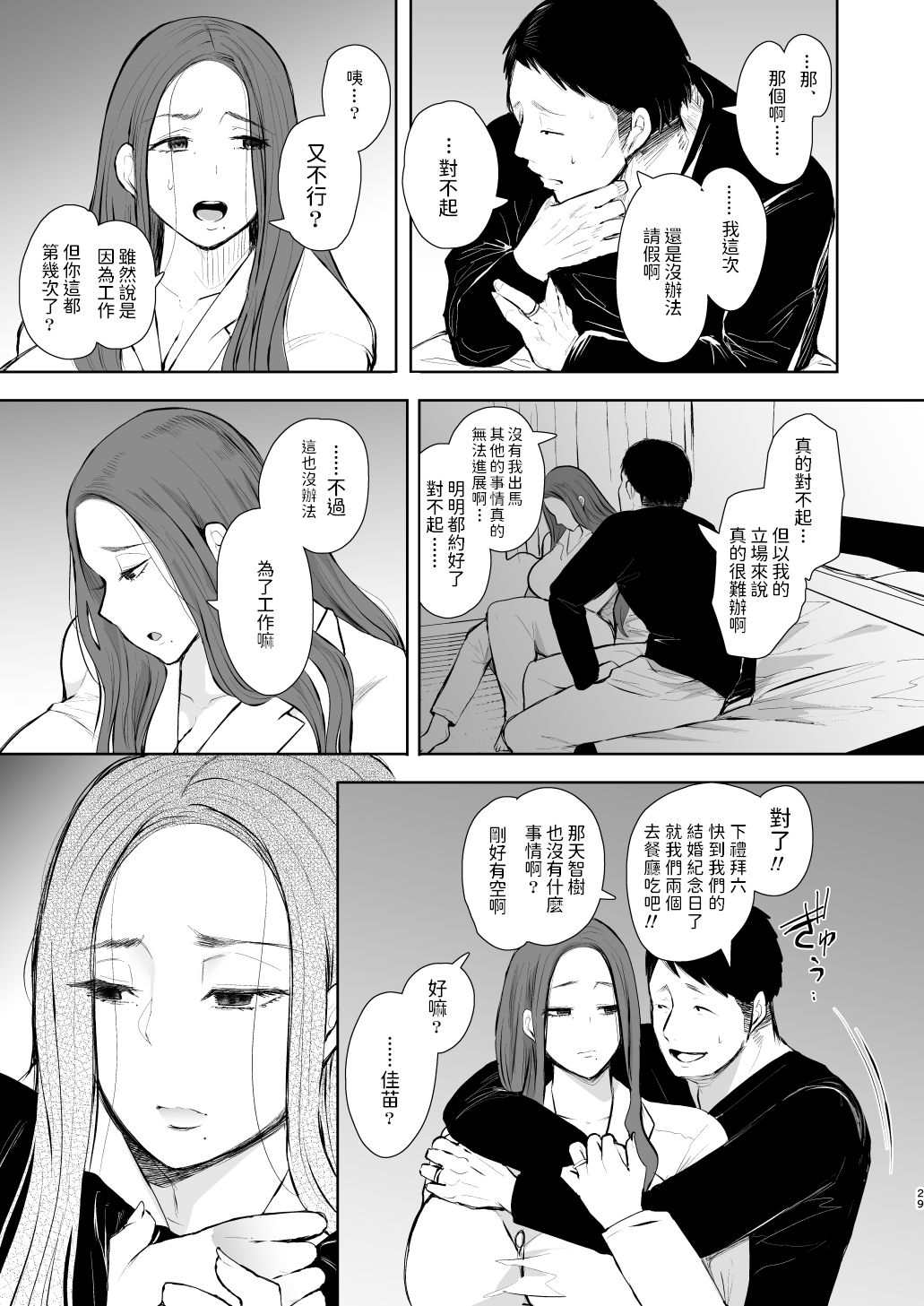 [日本漫画] 昔の浮気相手の子が実は私の息子の同級生で 单本,正太控,熟女人妻,巨乳大奶#[64P]-28