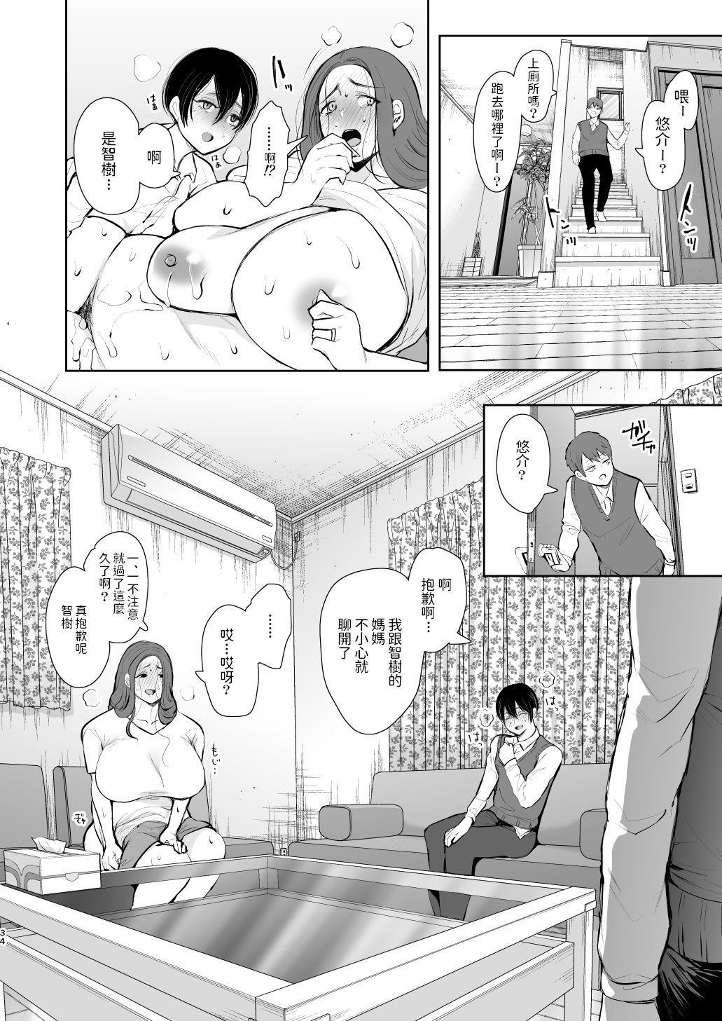 [日本漫画] 昔の浮気相手の子が実は私の息子の同級生で 单本,正太控,熟女人妻,巨乳大奶#[64P]-33