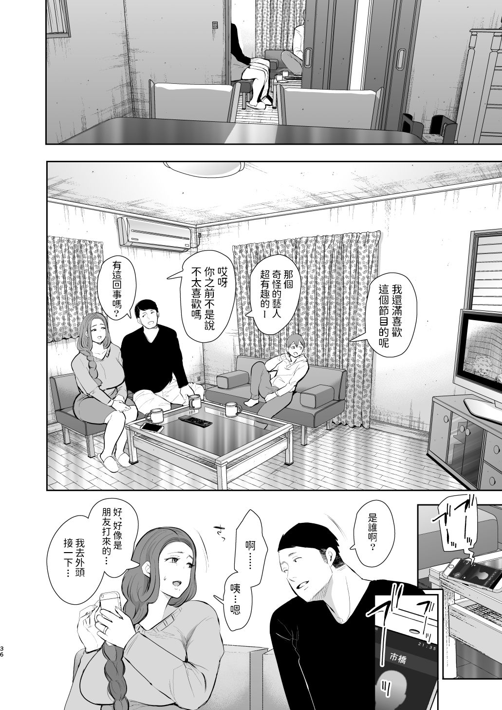 [日本漫画] 昔の浮気相手の子が実は私の息子の同級生で 单本,正太控,熟女人妻,巨乳大奶#[64P]-35