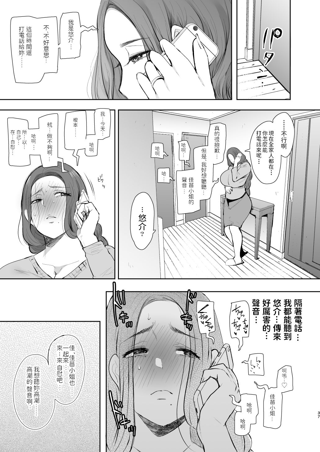 [日本漫画] 昔の浮気相手の子が実は私の息子の同級生で 单本,正太控,熟女人妻,巨乳大奶#[64P]-36